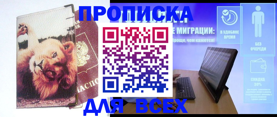 прописка для школы в Клине