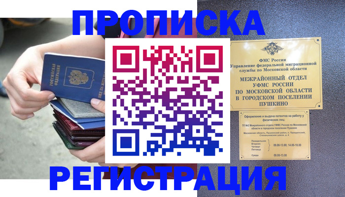 прописка для военкомата в Клине