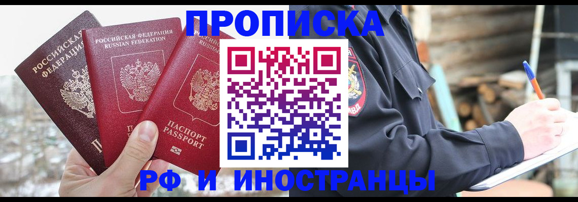 прописка регистрация в Клине